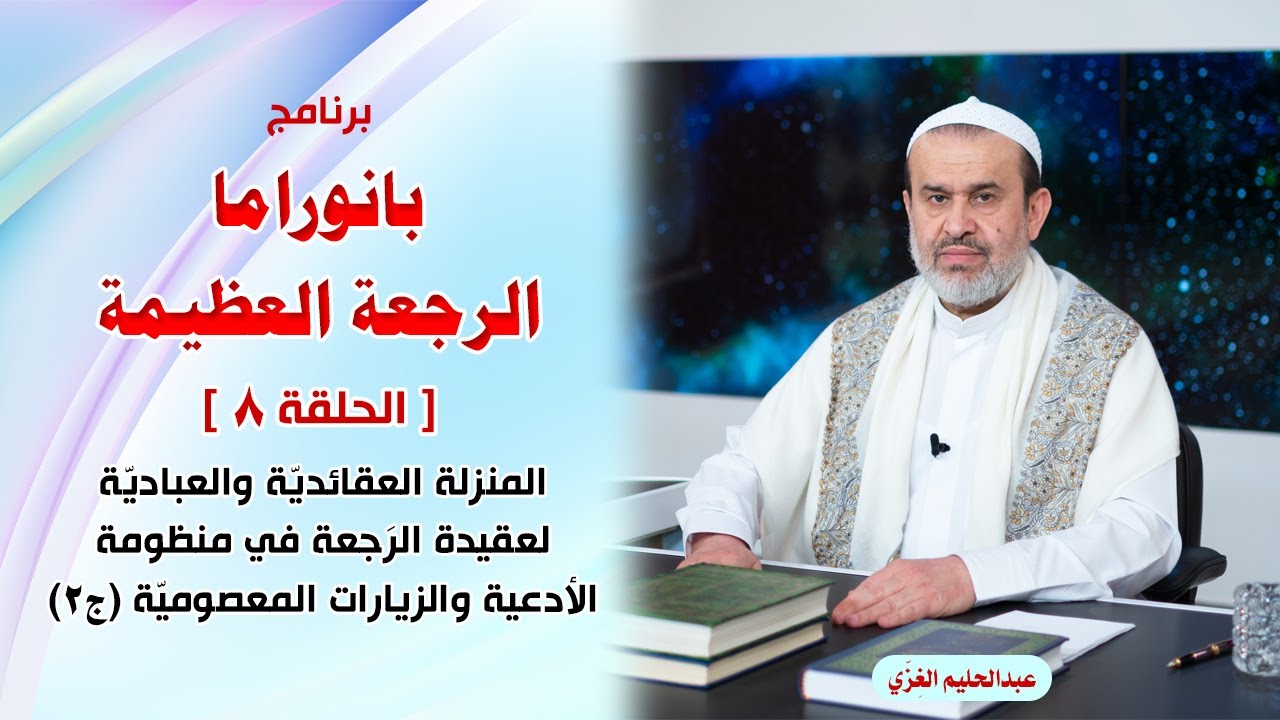 الشيخ عبد الحليم الغزِّي